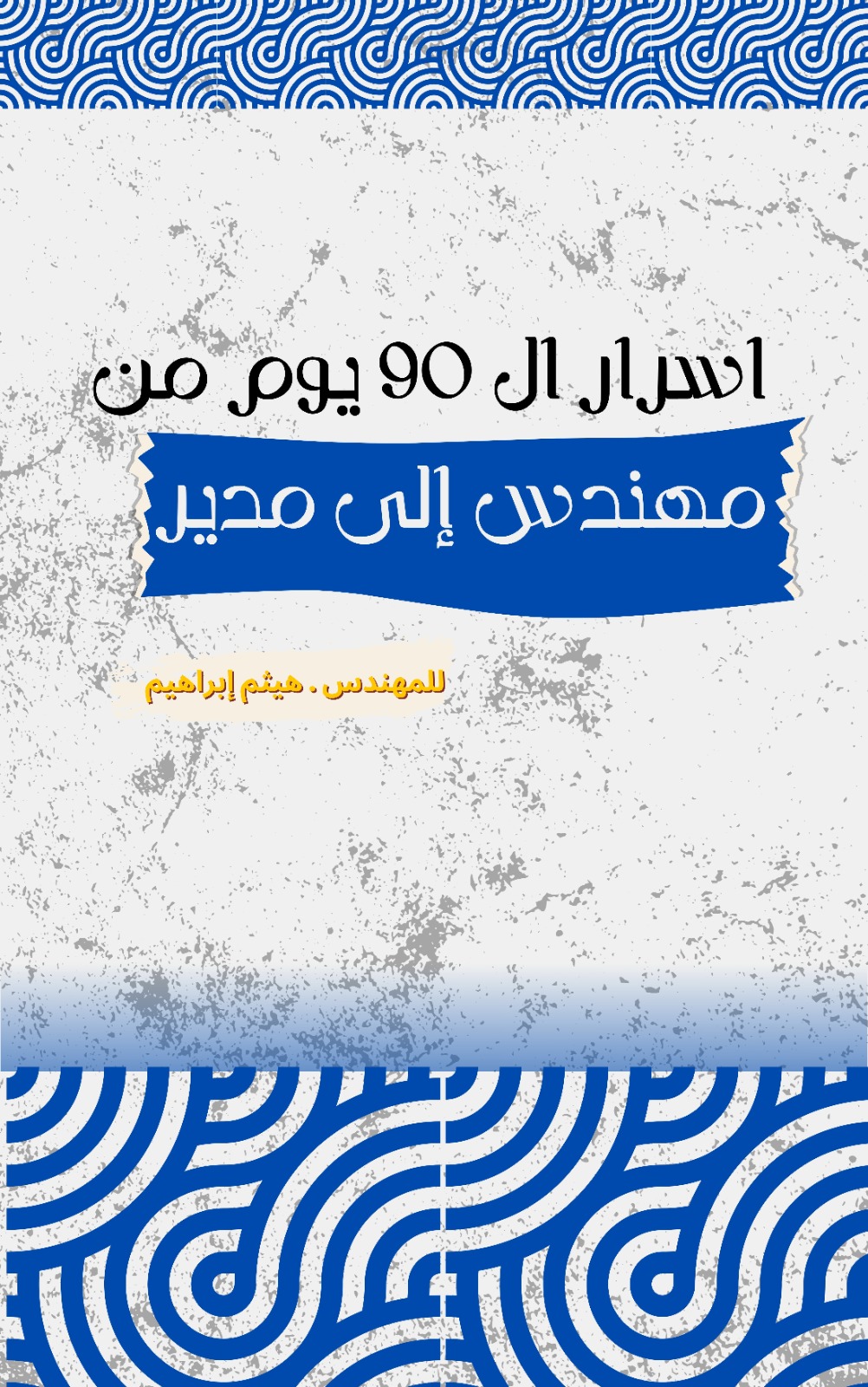 Tenders Book